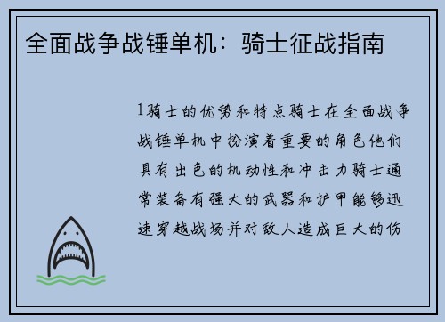 全面战争战锤单机：骑士征战指南